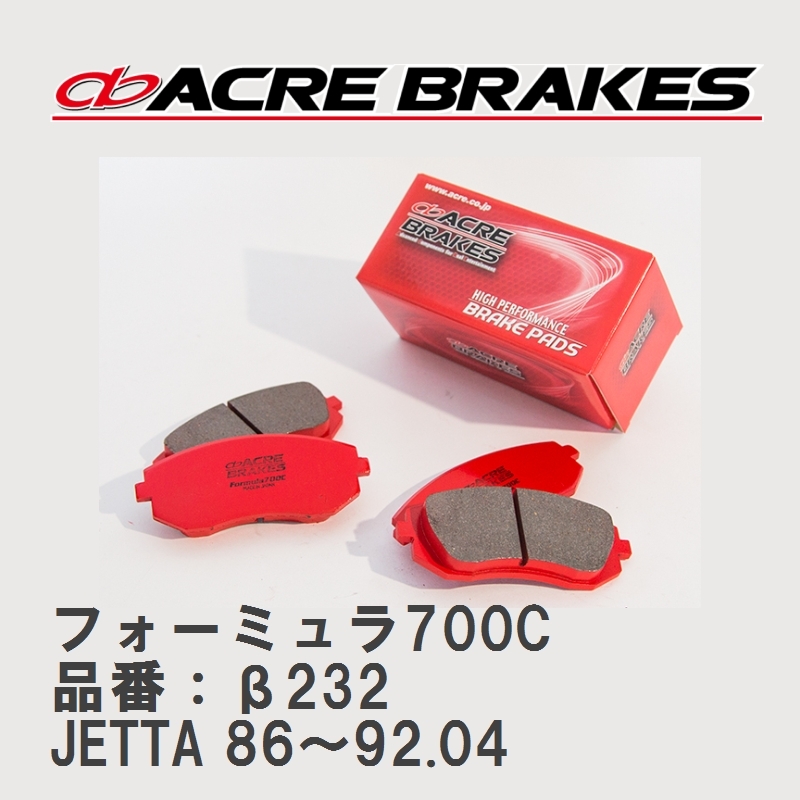 【ACRE】 サーキットブレーキパッド フォーミュラ700C 品番：β232 フォルクスワーゲン JETTA（ジェッタ） 1.8 CLi/GLi/GLX(Fr.Venti Disc)_画像1