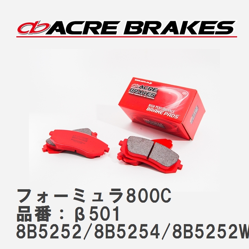 【ACRE】 サーキットブレーキパッド フォーミュラ800C 品番：β501 ボルボ 850 SEDAN/ESTATE 8B5252/8B5254/8B5252W/8B5254W 92.05～97.02_画像1