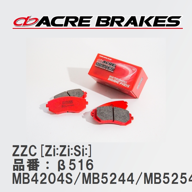 【ACRE】 サーキットブレーキパッド ZZC[Zi:Zi:Si:] 品番：β516 ボルボ S40 MB4204S/MB5244/MB5254/MB5254A 04.05～12.11_画像1