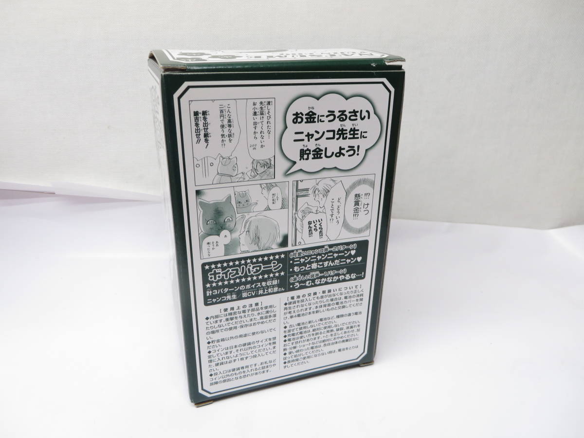 未使用 夏目友人帳 ニャンコ先生ボイス貯金箱 LaLa応募者全員サービス 非売品