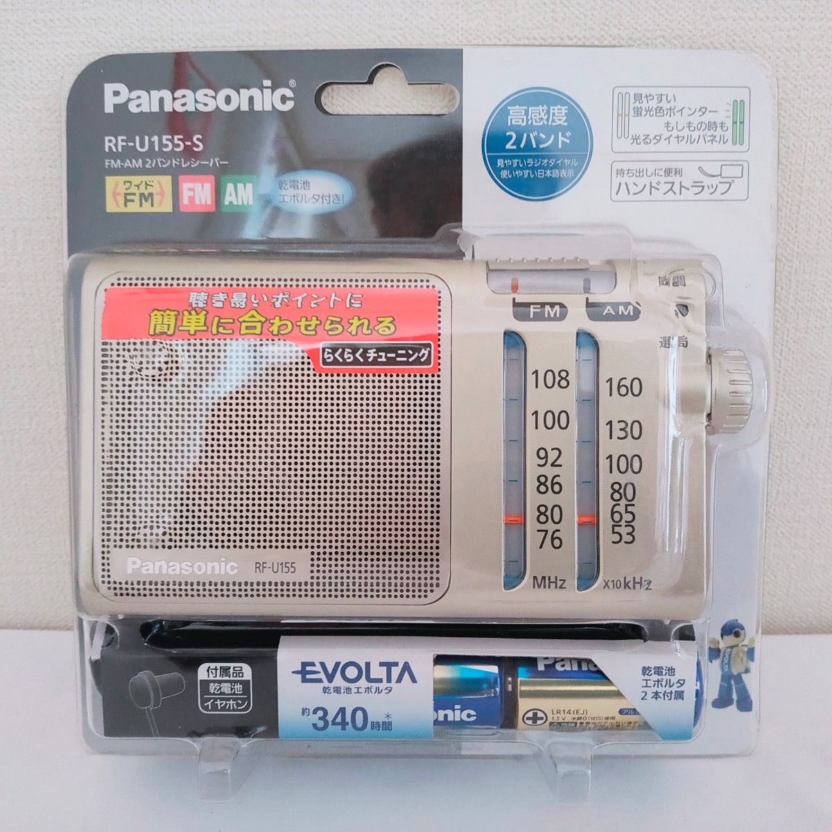 【送料無料】Panasonic パナソニック FM-AM2バンドレシーバー RF-U155-S