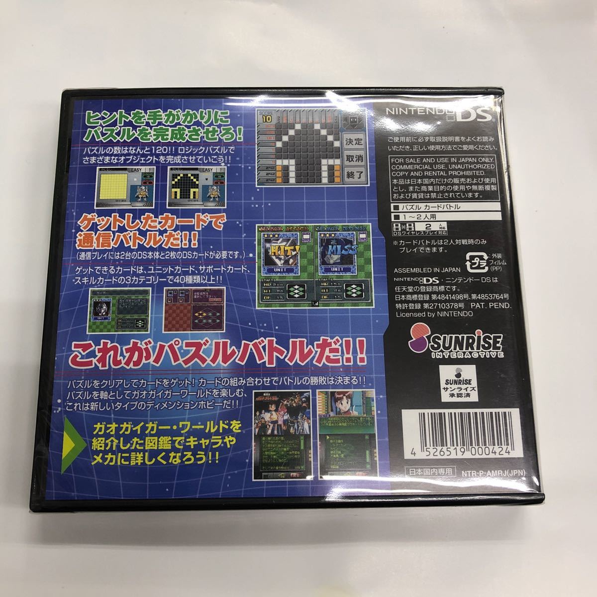 ニンテンドーDS お絵かきパズルバトル！勇者王ガオガイガー編　新品　未開封_画像2