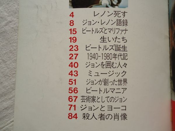 JHON LENNON All you need is Love (SAKURAMOOK) American ma- jam company Special approximately Japan version / Showa era 56 year .. publish company / John * Lennon Beatles 