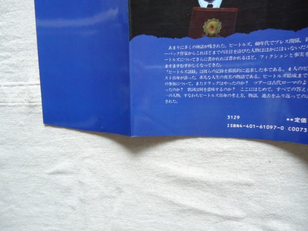 【単行本】 ビートルズ語録 /マイルズ 吉成伸幸 シンコーミュージック /Beatles レノンマッカートニーハリスンリンゴスター_画像4