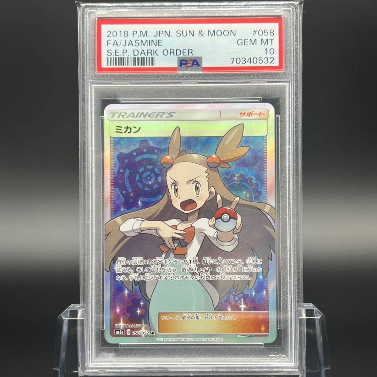 超目玉アイテム! psa10 ミカン PSA10 810810.co.jp ミカン sr SR