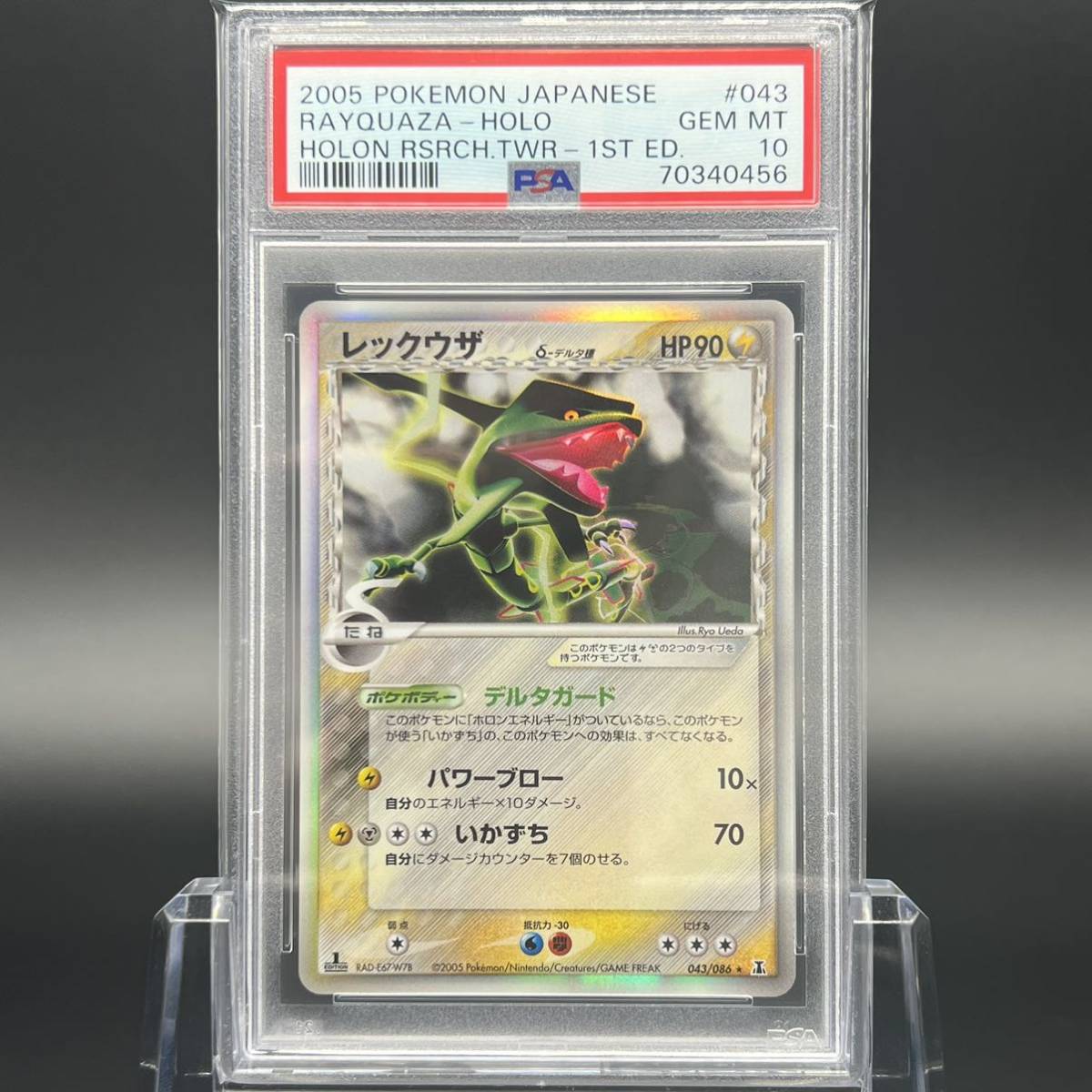 【極美品/PSA10】レックウザ デルタ種 ホロン ポケモンカード