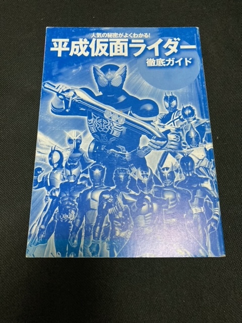 （ユーズド）平成仮面ライダーセット（劇場版555パンフ+剣DVD+DVDコレクション（クウガ1～5話）+平成ライダー徹底ガイド）_画像5