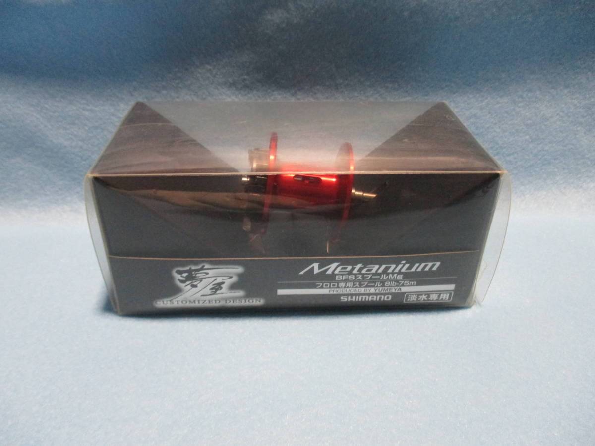 ふるさと割 シマノ 13メタニウム 夢屋 深溝スプール付き 中古 ad