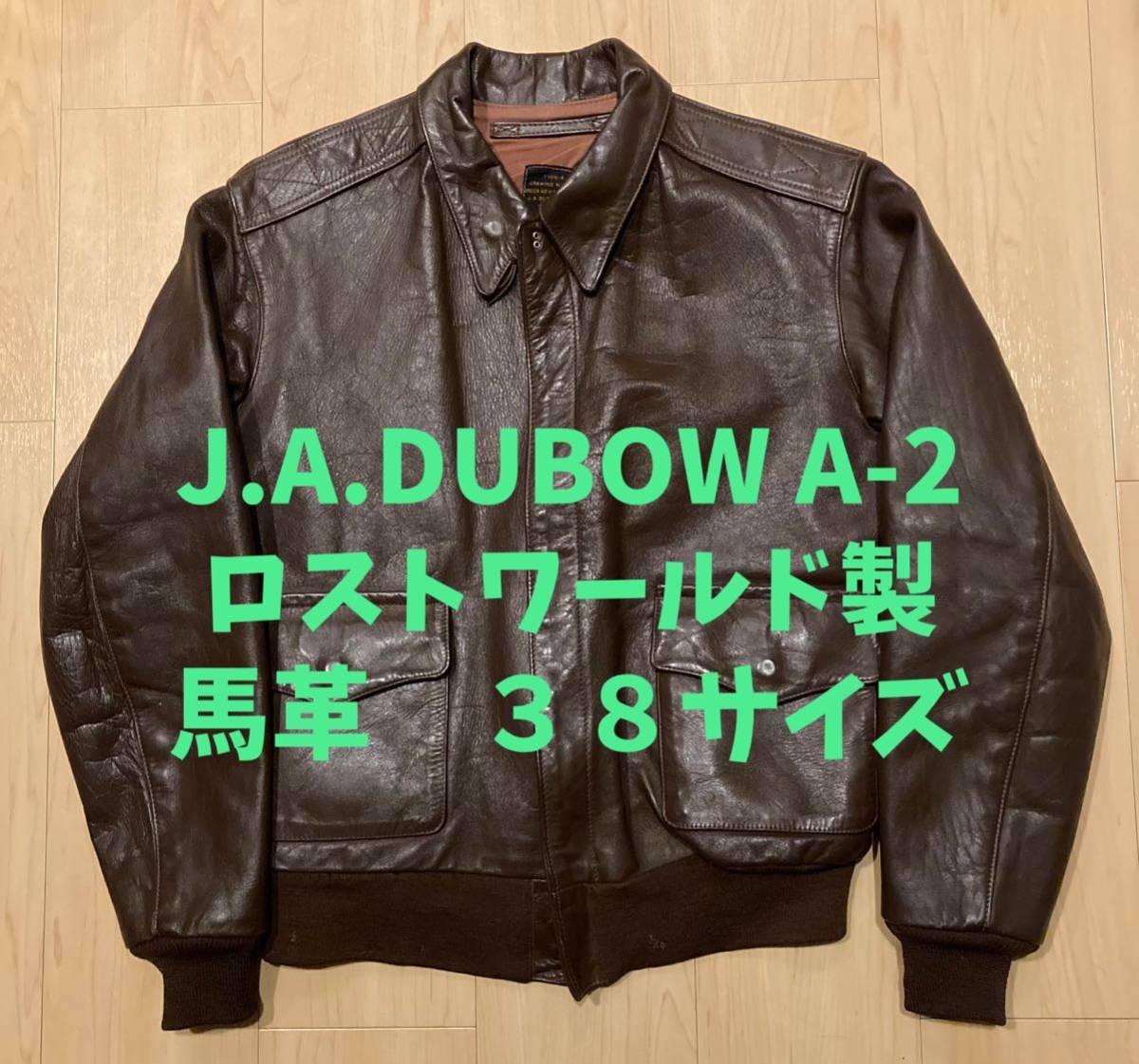 ロストワールド lost world J.A.DUBOW 復刻 A-2 フライトJKT レザー