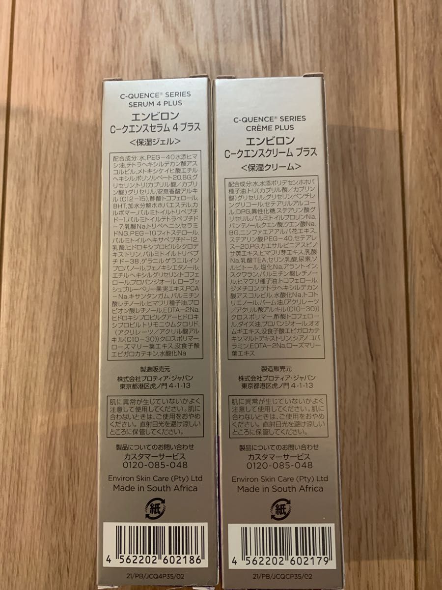 エンビロン シークエンスセラム4+ シークエンスクリーム+ ✨スーパー