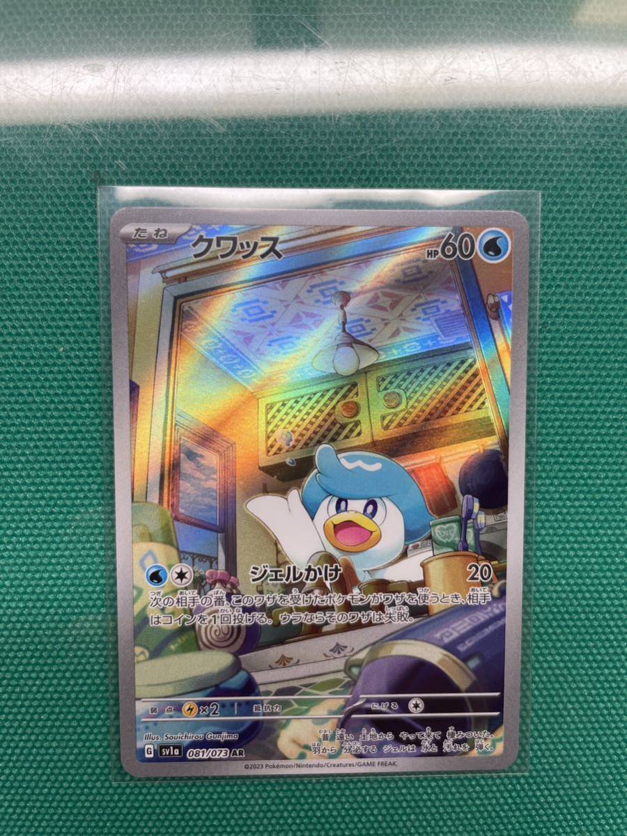 Yahoo!オークション - ポケモンカードクワッスAR(トリプレット Yahoo!オークション - ポケモンカードクワッスAR(トリプレット