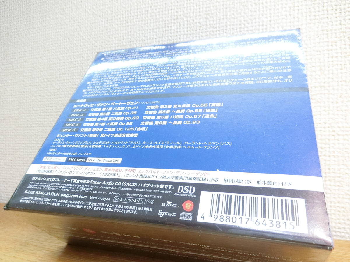 新品 エソテリック SACD5枚組BOX ギュンター・ヴァント＆北ドイツ放送交響楽団 ベートーヴェン交響曲全集 1984～1988 未開封 