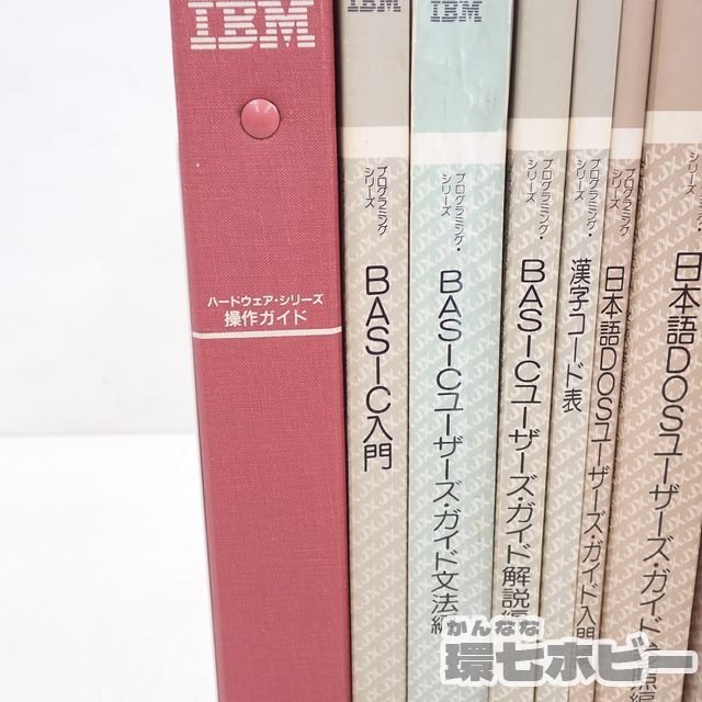 MG8◆IBM JX BASIC 日本語DOSユーザーガイド マニュアル 取扱説明書 他 まとめ 現状/拡張表示モード カートリッジ 送:-/80