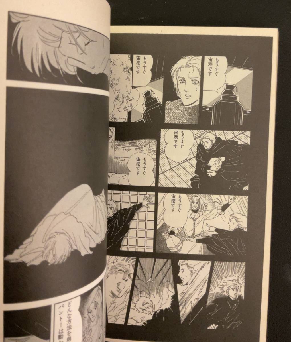 古本初版文庫サイズ◇銀の三角◇萩尾望都,ファンタジー漫画 古本初版文庫サイズ◇銀の三角◇萩尾望都,ファンタジー漫画