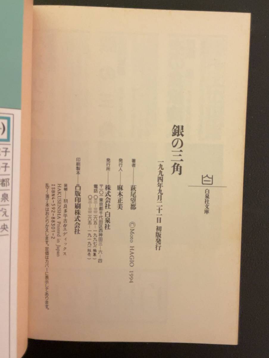 古本初版文庫サイズ◇銀の三角◇萩尾望都,ファンタジー漫画 古本初版文庫サイズ◇銀の三角◇萩尾望都,ファンタジー漫画