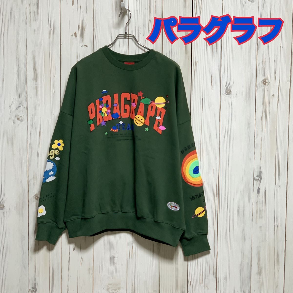 【正規品】服の系統が変わった為出品致します パラグラフ トレーナー スウェット|