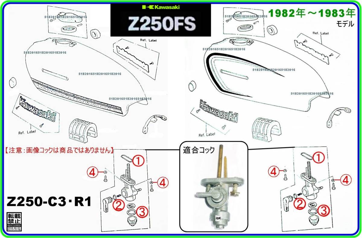 Z250FS　型式KZ250G　型式KZ250R 【フューエルコックASSY-リペアKIT-B】-【新品-1set】フューエルタップ修理_画像1
