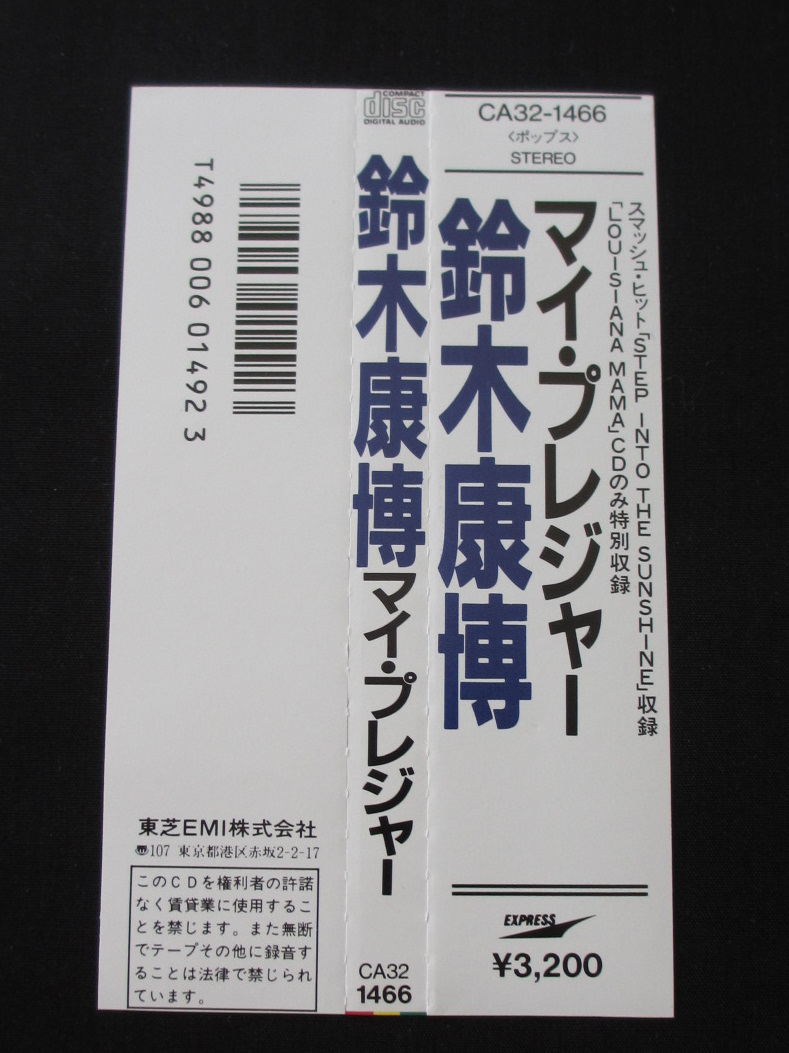 (帯に難あり) 鈴木康博 CD 「 MY PLEASURE 」マイ・プレジャー 1987年 〈CA32-1466〉 YASUHIRO SUZUKI　オフコース_画像3