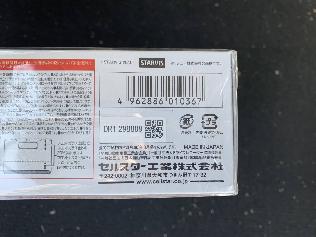 新品 セルスター ドライブレコーダー CD-30 全方位360°+リア 3カメラ SELLSTAR