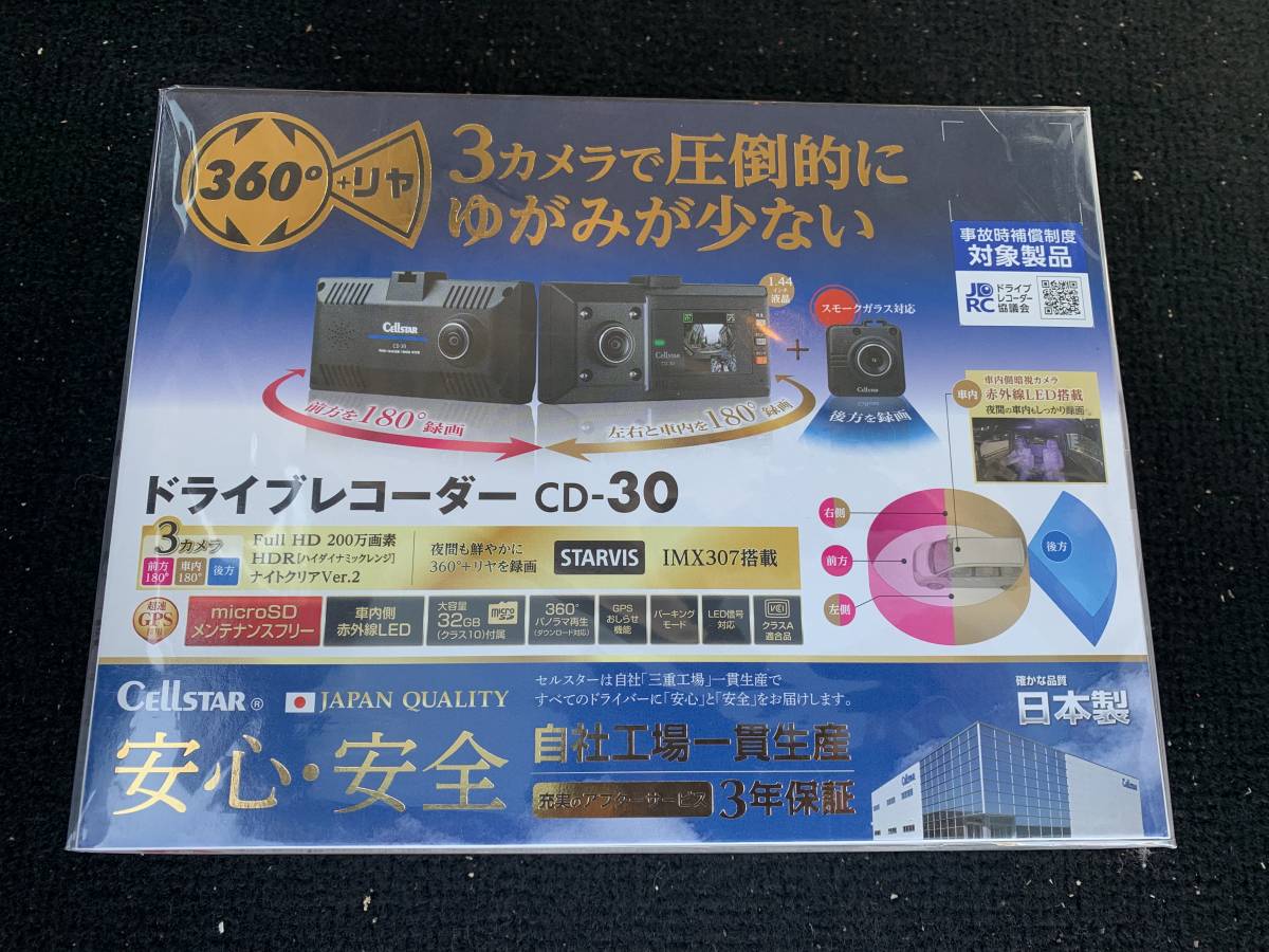 新品 セルスター ドライブレコーダー CD-30 全方位360°+リア 3カメラ SELLSTAR