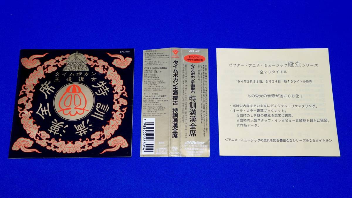 タイムボカン王道復古 特訓満漢全席|Yahoo!フリマ(旧PayPay タイムボカン王道復古 特訓満漢全席|Yahoo!フリマ(旧PayPay
