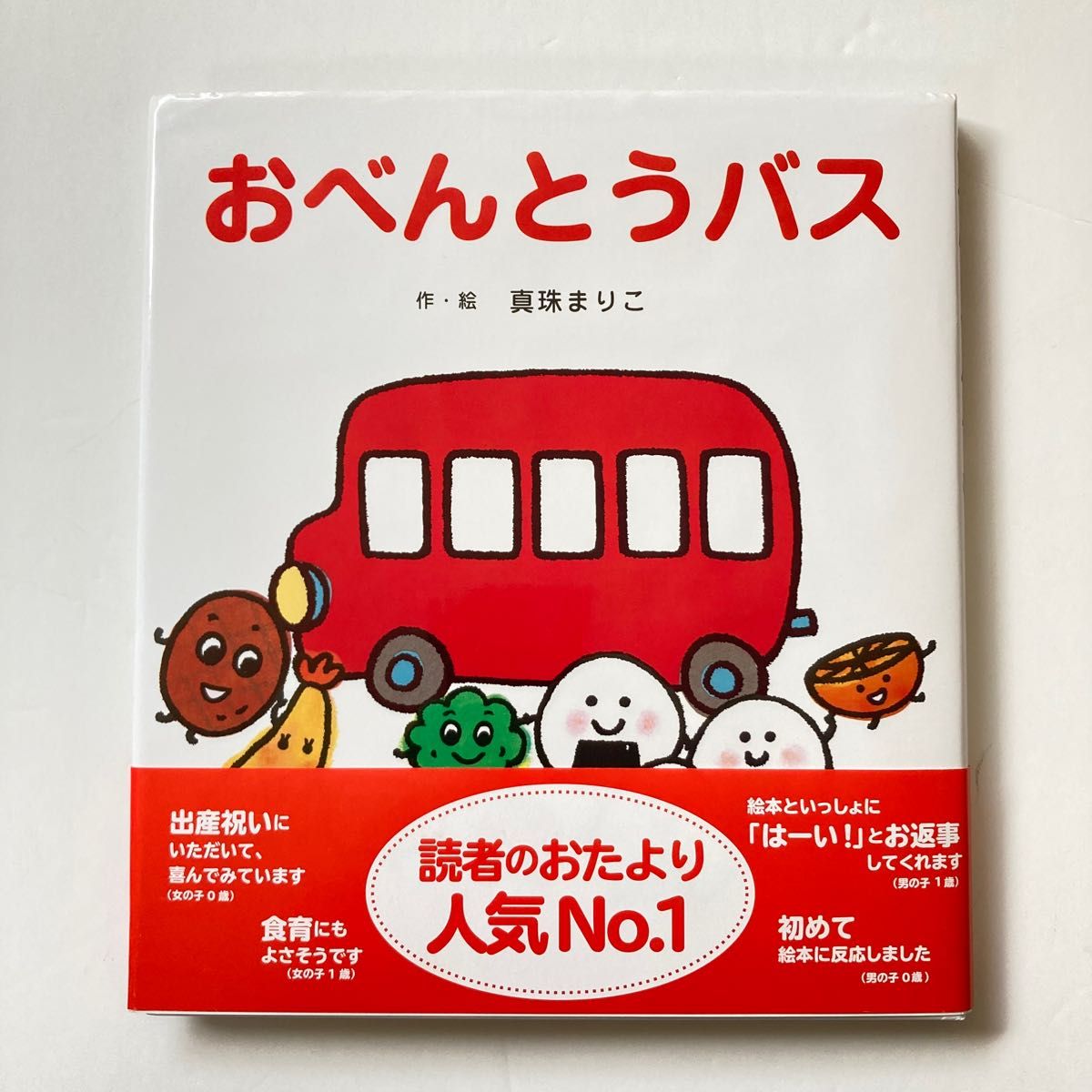 新品未使用】絵本 おべんとうバス こぐま社 真珠まりこ|Yahoo 新品未使用】絵本 おべんとうバス こぐま社 真珠まりこ|Yahoo