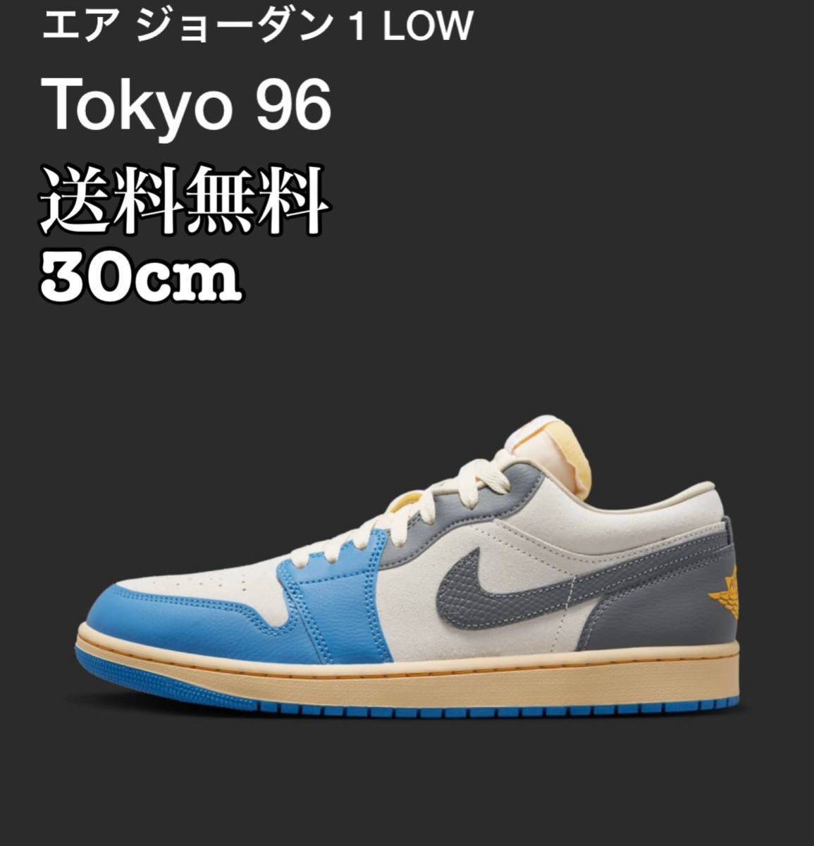 サイズ 送料無料 新品 未使用 Nike Air Jordan 1 Low Tokyo 96 30 cm