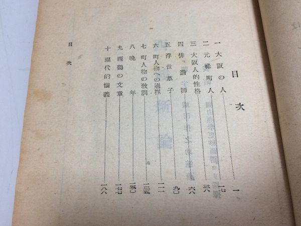 ●P058●西鶴新論●織田作之助●天地書房●昭和22年●井原西鶴研究大阪人俳諧師浮世草子晩年文章●即_画像3