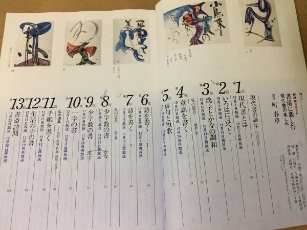 ○K031○書道に親しむ○町春草○現代書の楽しみ○NHK趣味百科○いろはにほへと漢字かな道具童謡俳句短歌詩小字数○平成7年○即決. Japan Auction. Bidding amp Shopping Support Deputy Service- Japamart NHK 趣味百科 書道に親しむ 平成7年