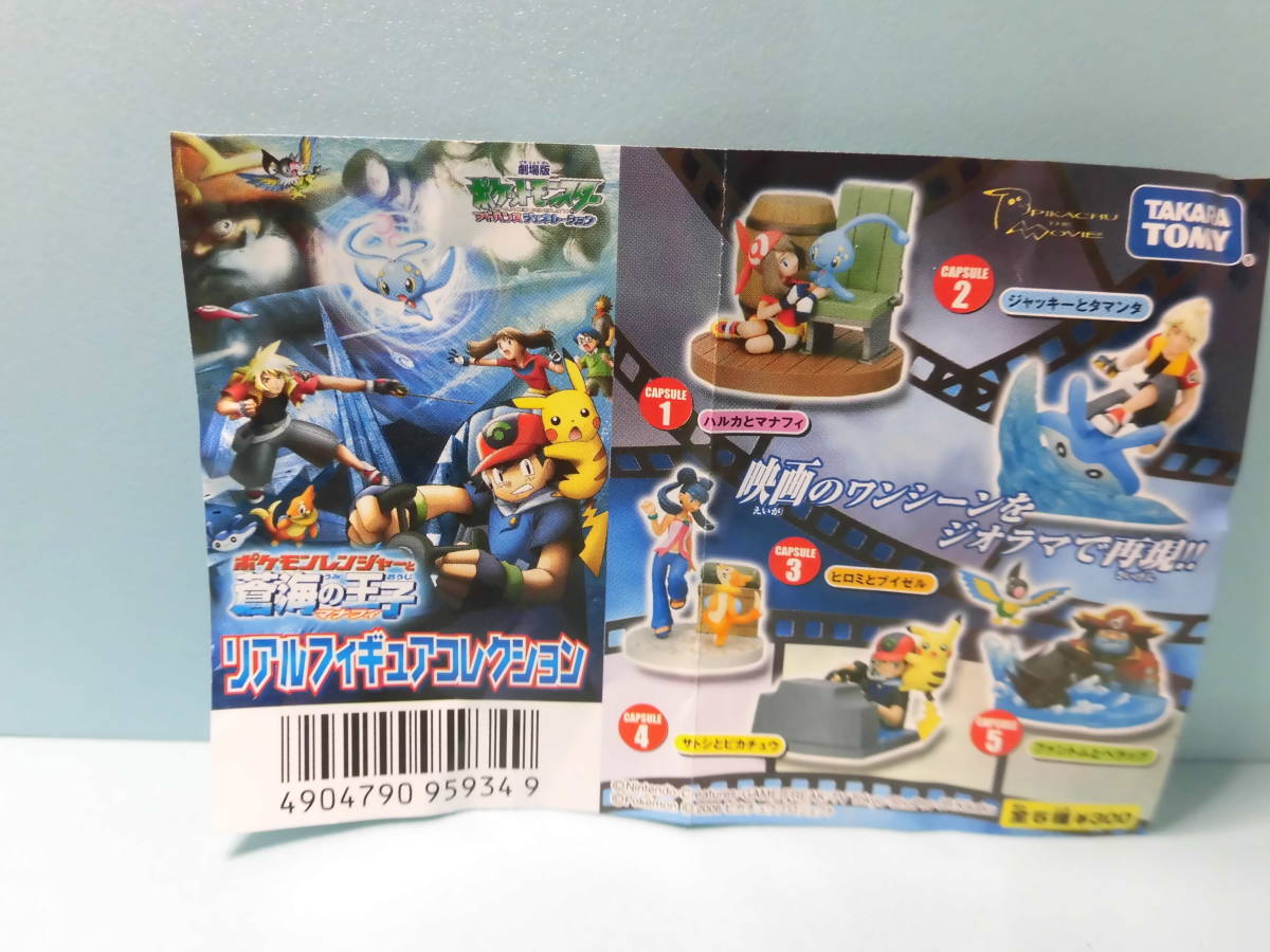 オンラインショッピング ポケモン蒼海の王子 マナフィフィギュア
