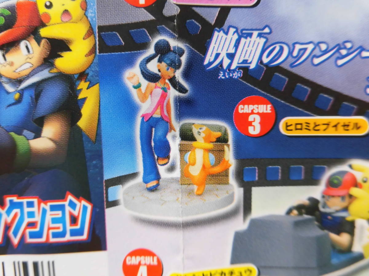 ポケモンレンジャーと蒼海の王子マナフィ ポケモンリアルフィギュア 全