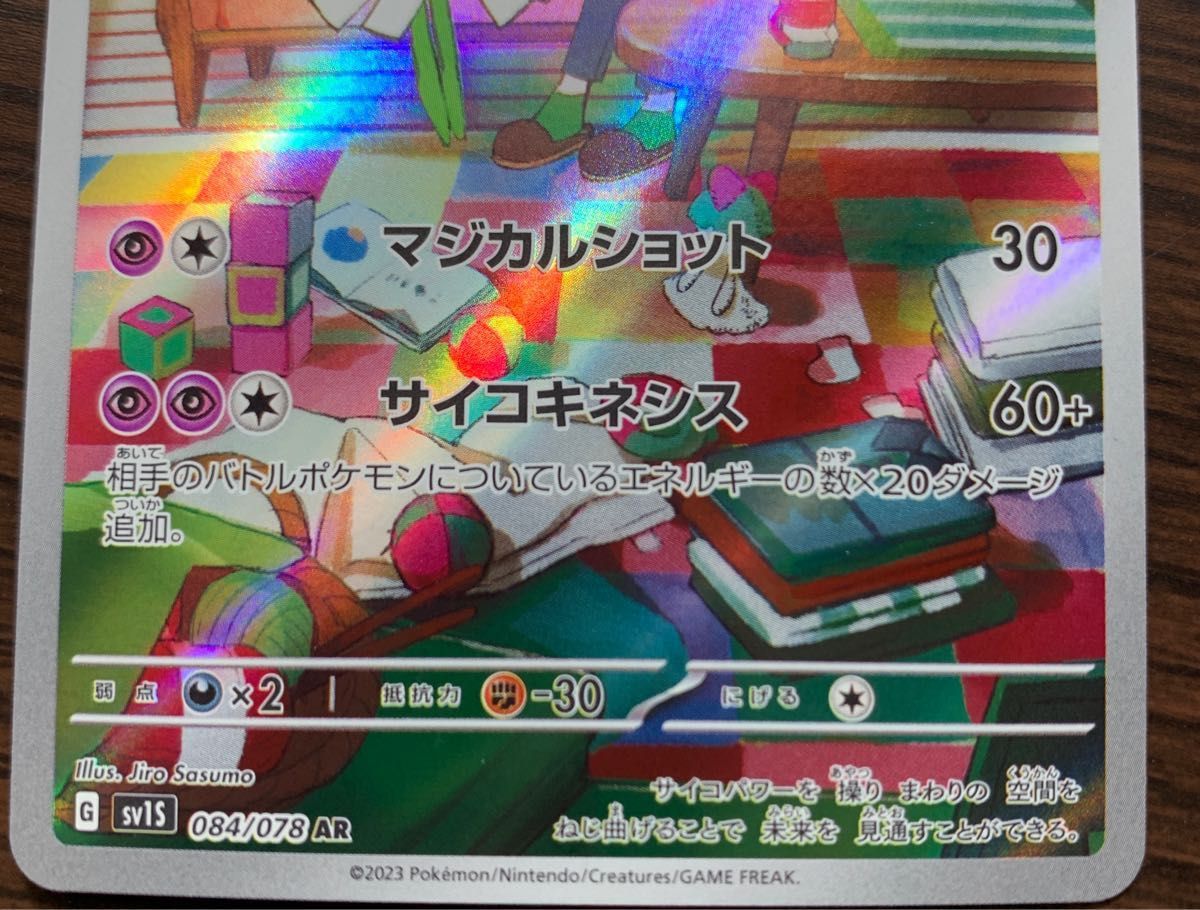 キルリアAR/ラルトスAR 2枚】①AR084/078②AR083/078 おまけ③④ キルリアAR/ラルトスAR 2枚】①AR084/078②AR083/078 おまけ③④