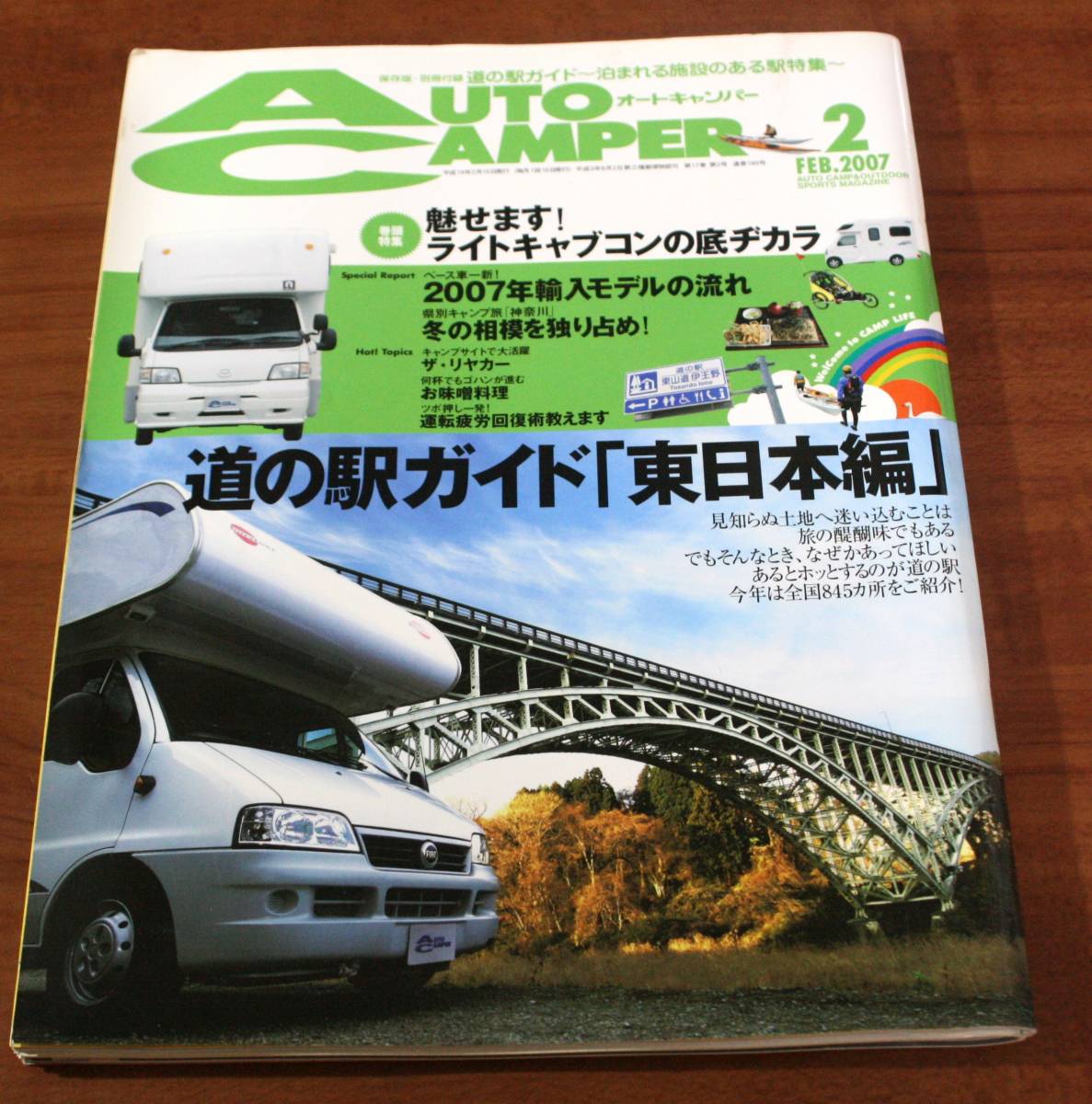 ★53★AUTO CAMPER　オートキャンパー　2007年　2月　古本★_画像1