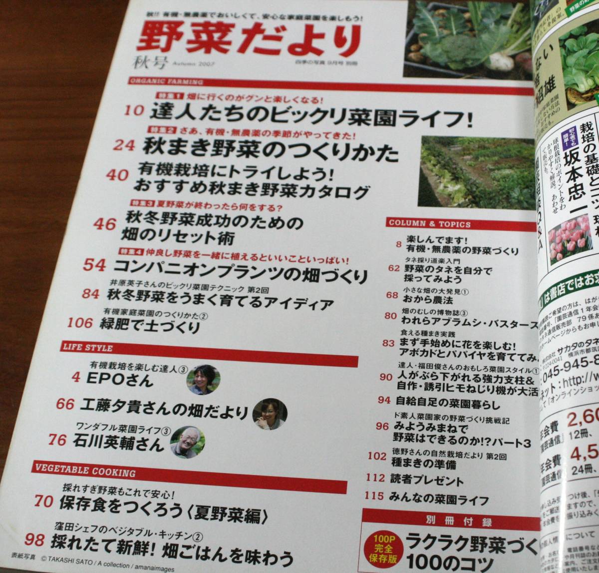 ★52★野菜だより　２００７年秋号　秋！！有機・無農薬でおいしくて、安心な家庭菜園を楽しもう！★_画像2