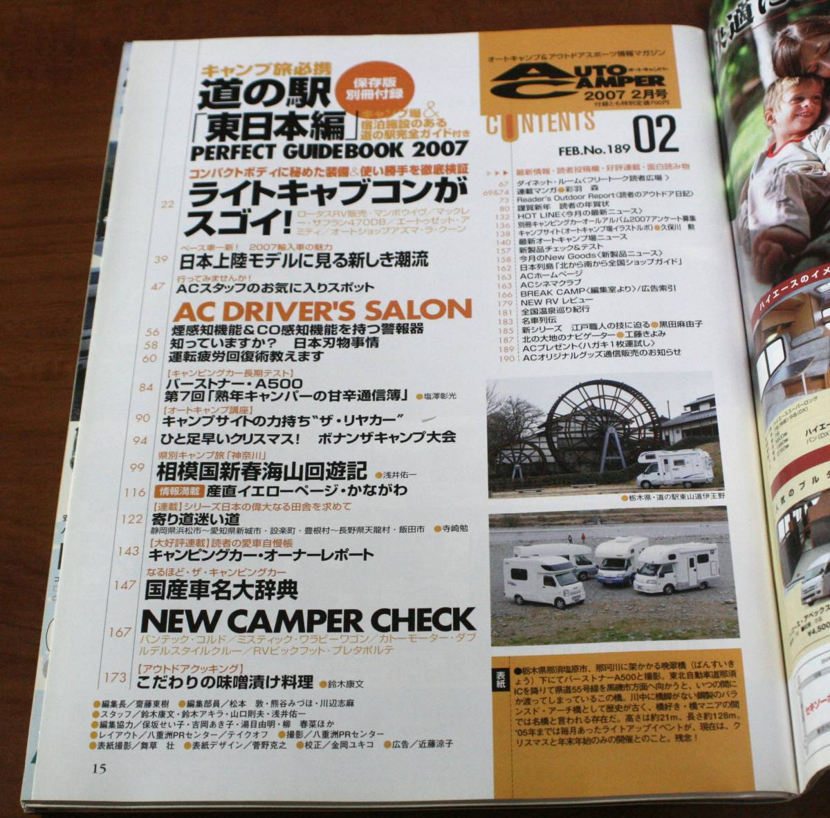 ★53★AUTO CAMPER　オートキャンパー　2007年　2月　古本★_画像3