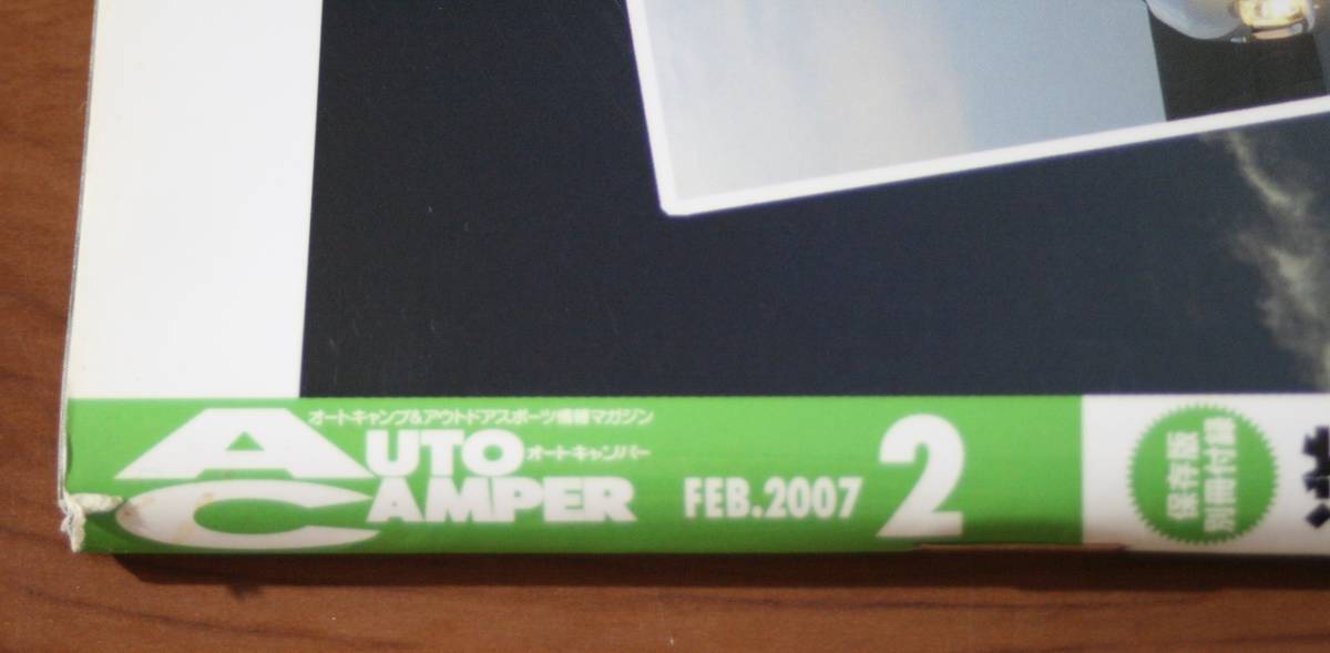 ★53★AUTO CAMPER　オートキャンパー　2007年　2月　古本★_画像4
