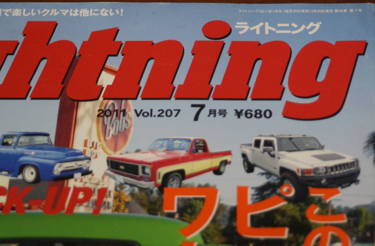 ★52★Lightning　ライトニング　2011年　vol.207　7月号 　古本★_画像2