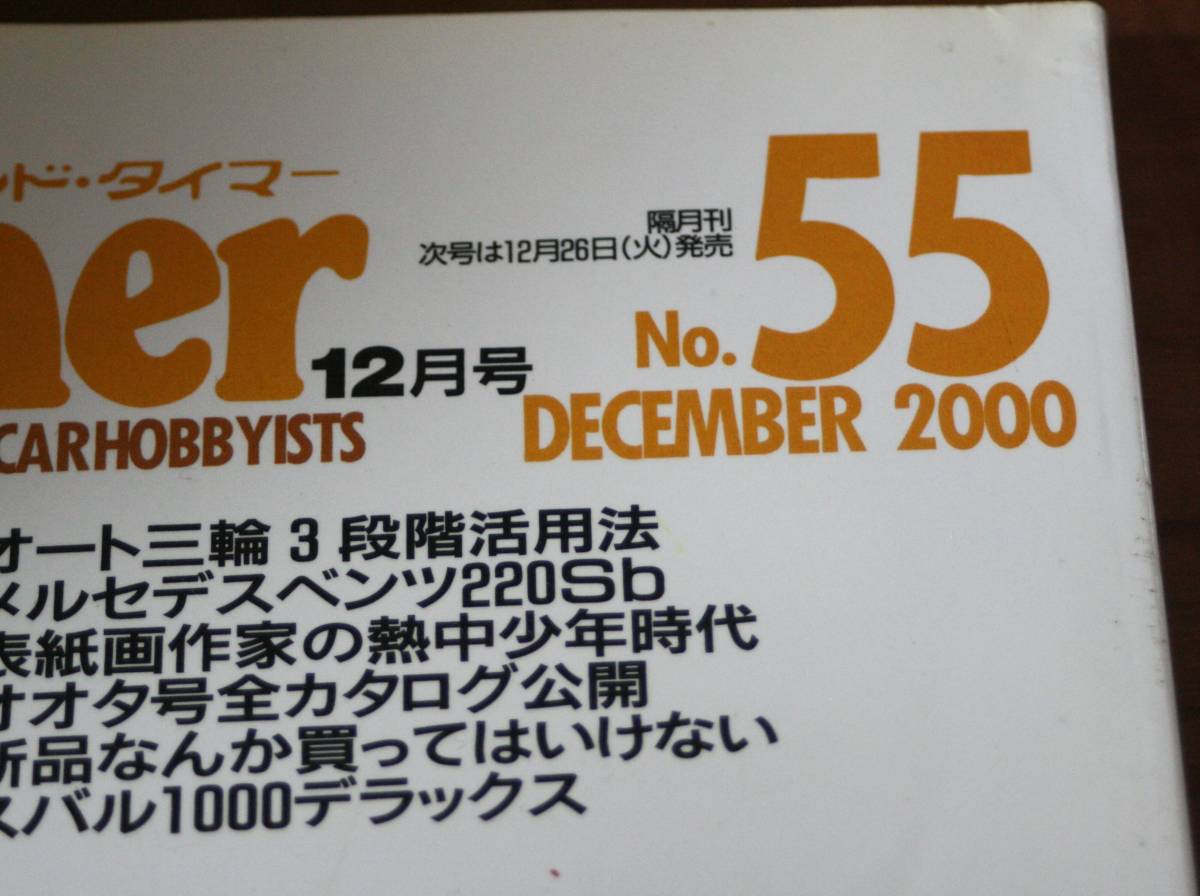 ★A1★Old‐timer　オールド・タイマー　2000年　12月号　No.55　古本★_画像2
