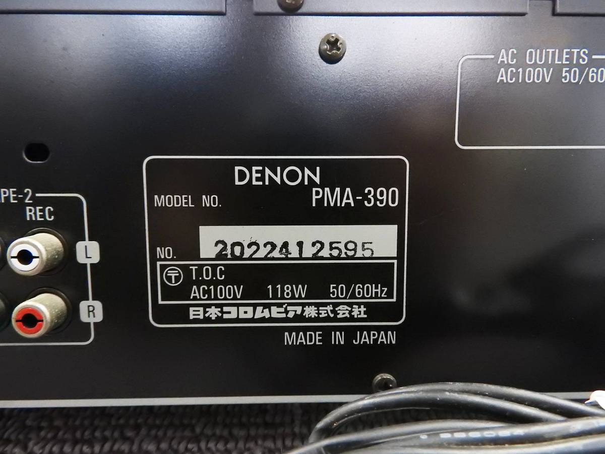 音出し動作品【DENON プリメインアンプPMA-390Ⅱ】簡易メンテ、デノン