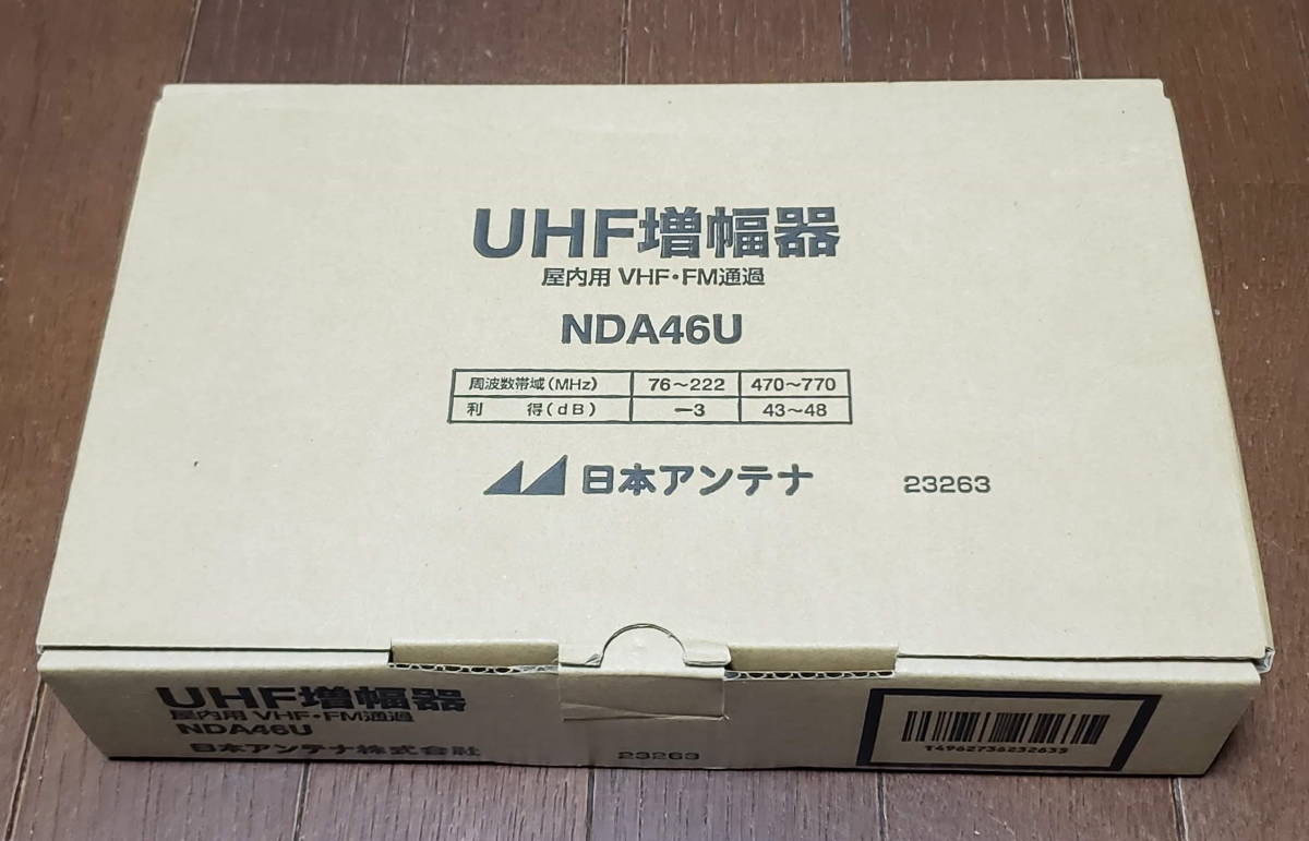 日本アンテナUHF増幅器　NDA46U×２台