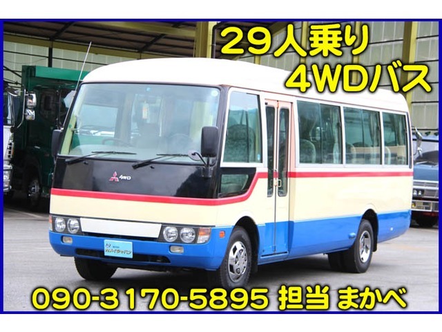 「三菱ふそう ローザ 29人乗り 4WDバス@車選びドットコム」の画像1