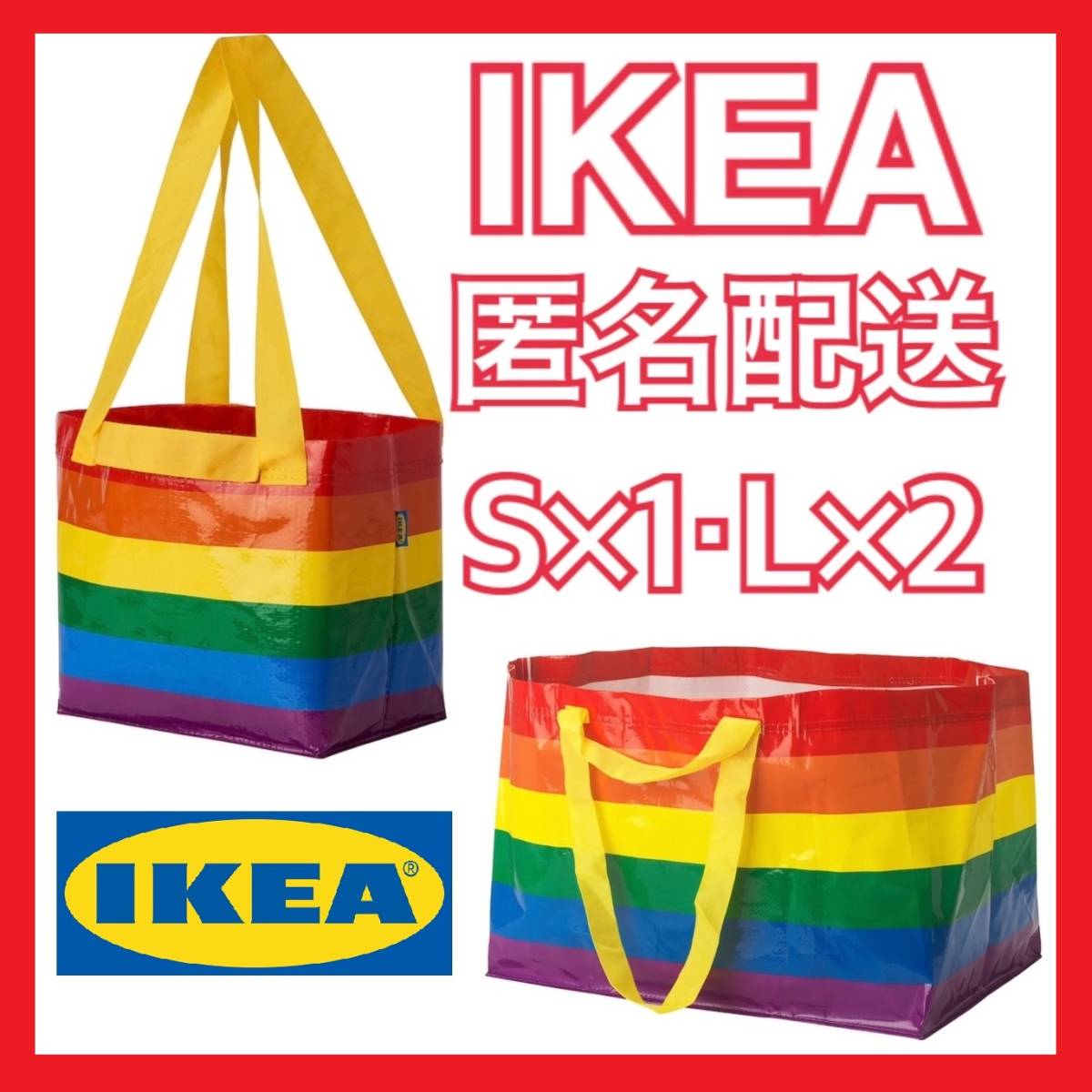 安売り IKEA STORSTOMMA ストールストッマ エコバッグ Sサイズ 匿名配送