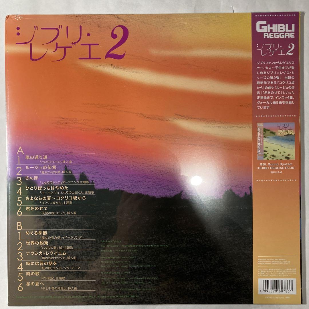 【初回完全限定生産】ジブリレゲエプラス　ジブリレゲエ2　　2枚セット　レコード