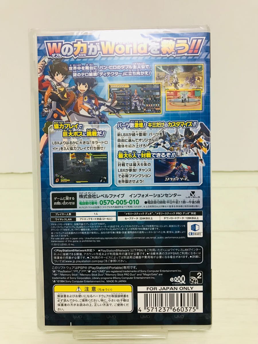 ダンボール戦機W 【PSPソフト】　未使用未開封