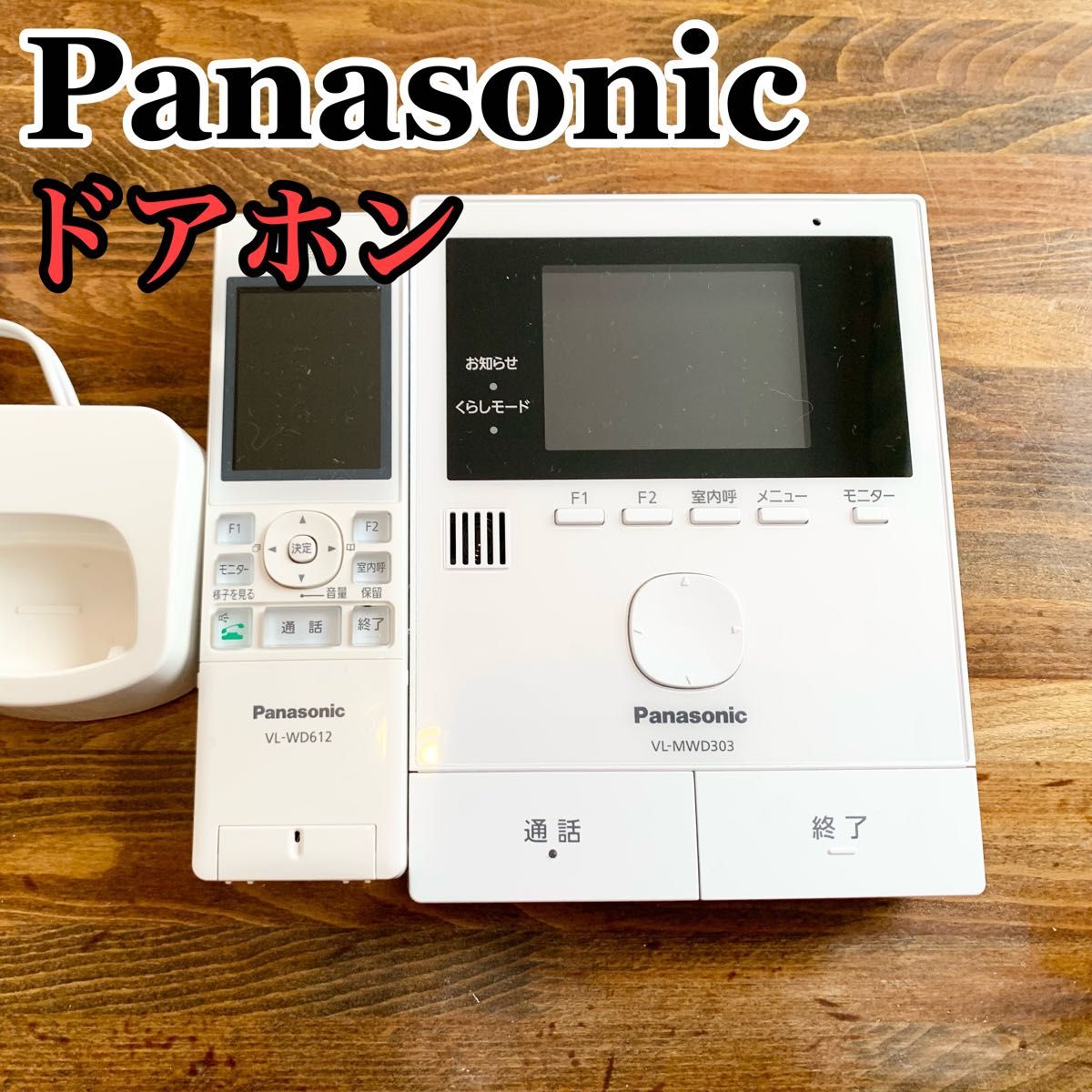 テレビドアホン パナソニック Panasonic VL-SE35KF インターホン 電源