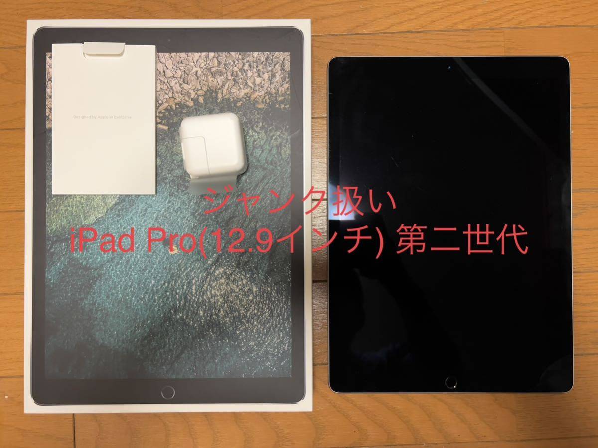 Apple iPad Pro.9第二世代ジャンク