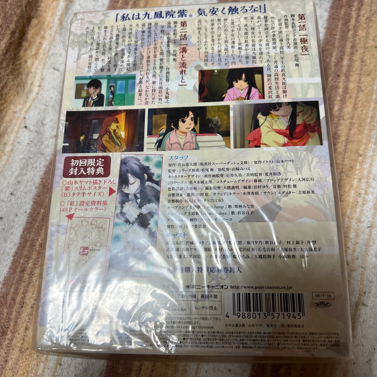 紅 KURENAI VOL.1 初回限定 DVD アニメ