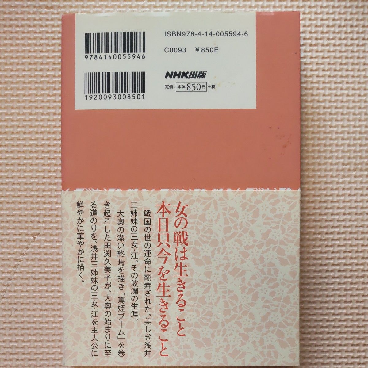 江　姫たちの戦国　上　新装版 田渕久美子／著