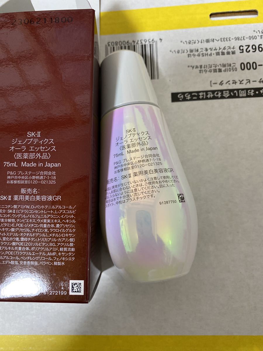 SK-II sk2 ジェノプティクス オーラエッセンス 75ml 美容液 定価41800