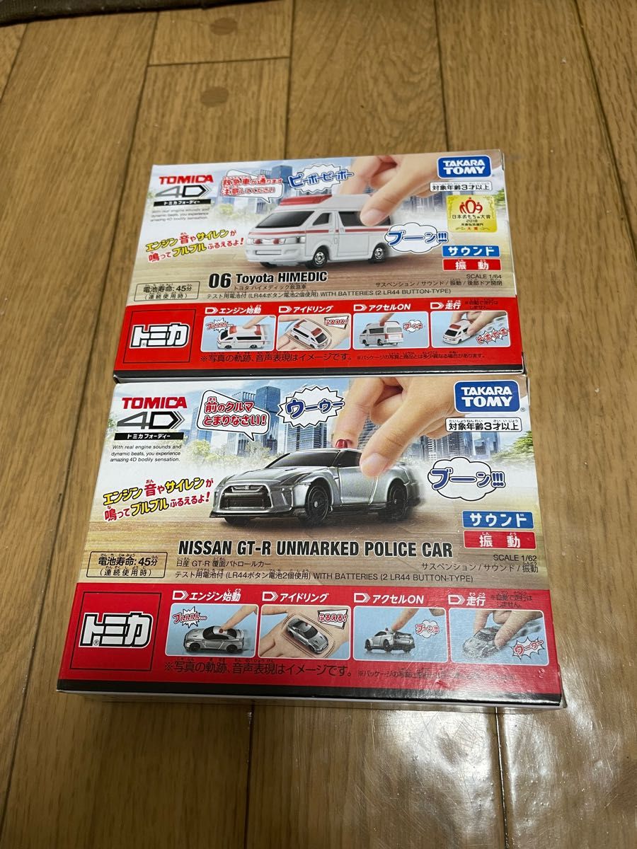 レア★新品未開封★トミカ4D セット　救急車、覆面パトカー